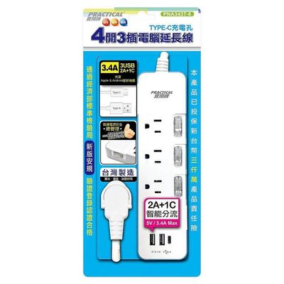 實用牌4開3插3P+2U1C延長線 PNA343T-6