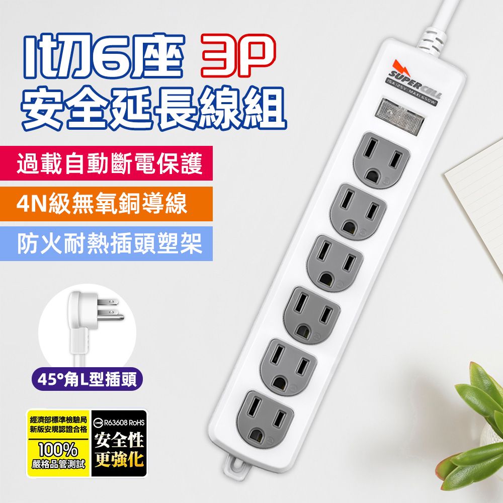 超電王1開6插5尺3P延長線 SNB316-5