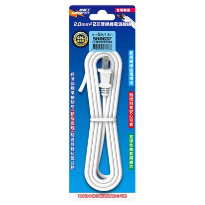 超電王6尺電源線組 SNB637