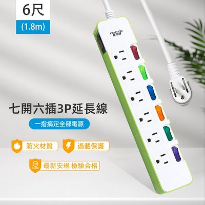 實用牌7開6插6尺3P延長線 PNA376-6