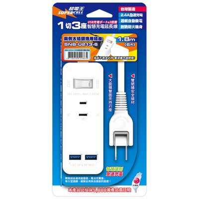 超電王1開3插6尺2P+2USB延長線 SNB-U213-6
