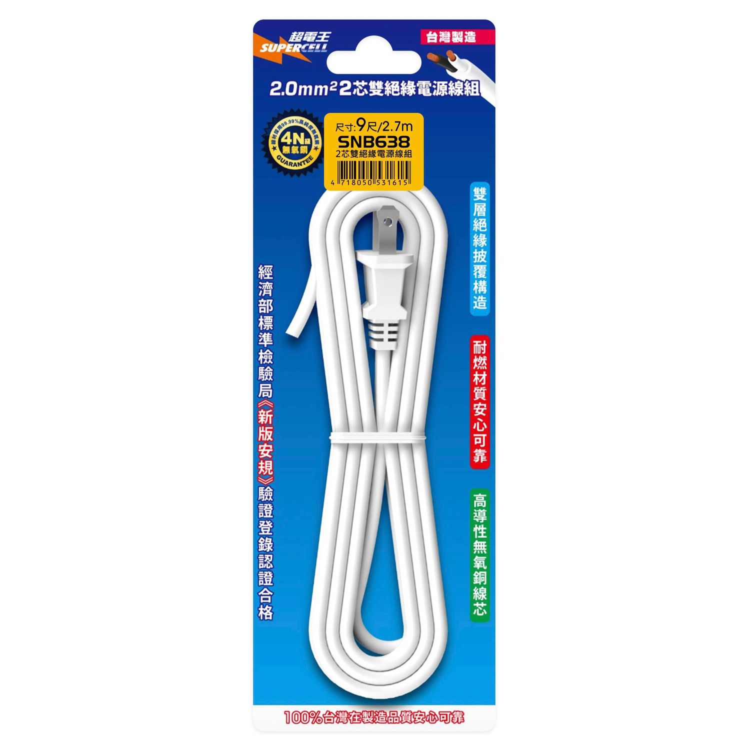 超電王9尺電源線組 SNB638