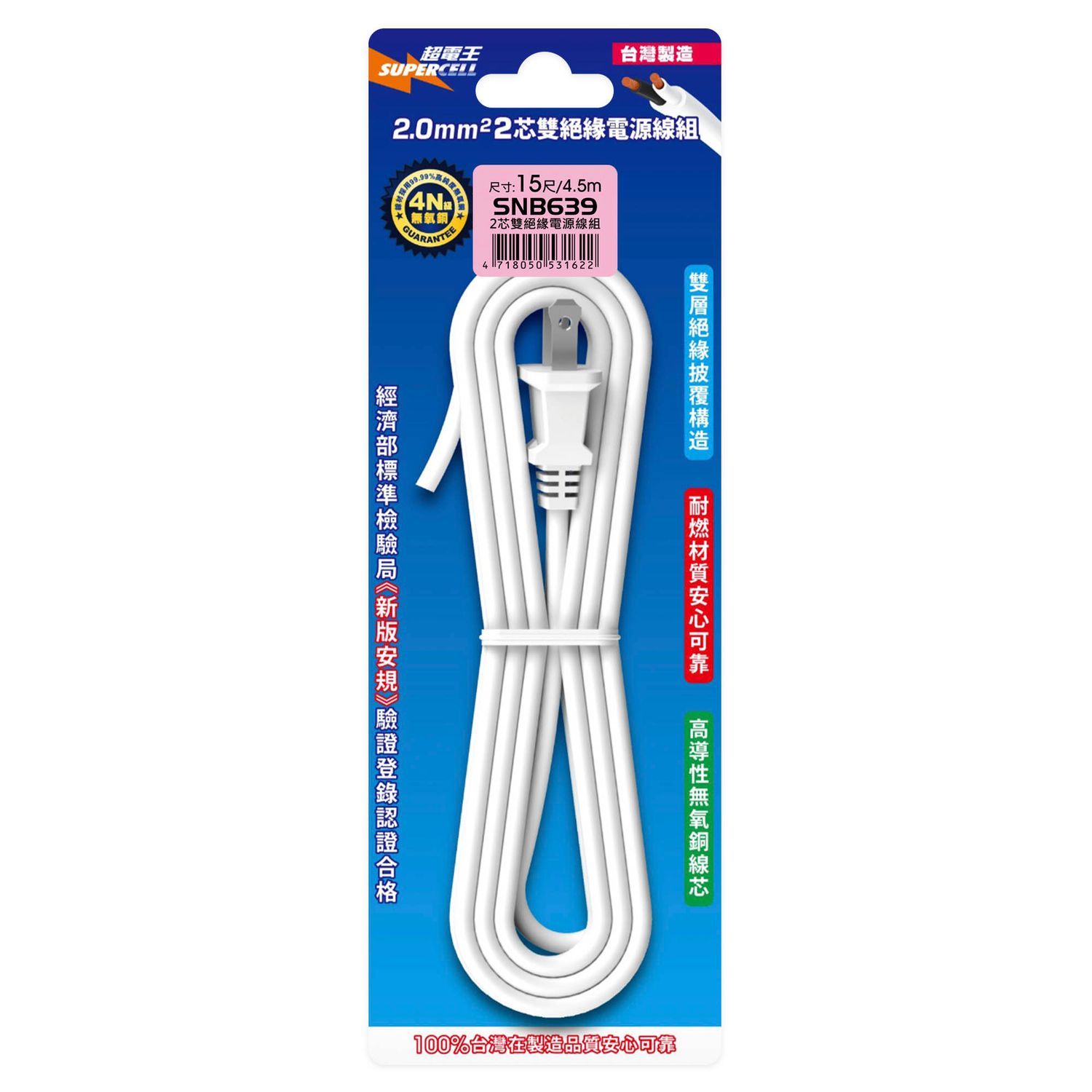 超電王15尺電源線組 SNB639