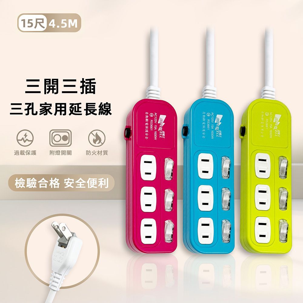 超電王3開3插15尺2P延長線 SC-333-15