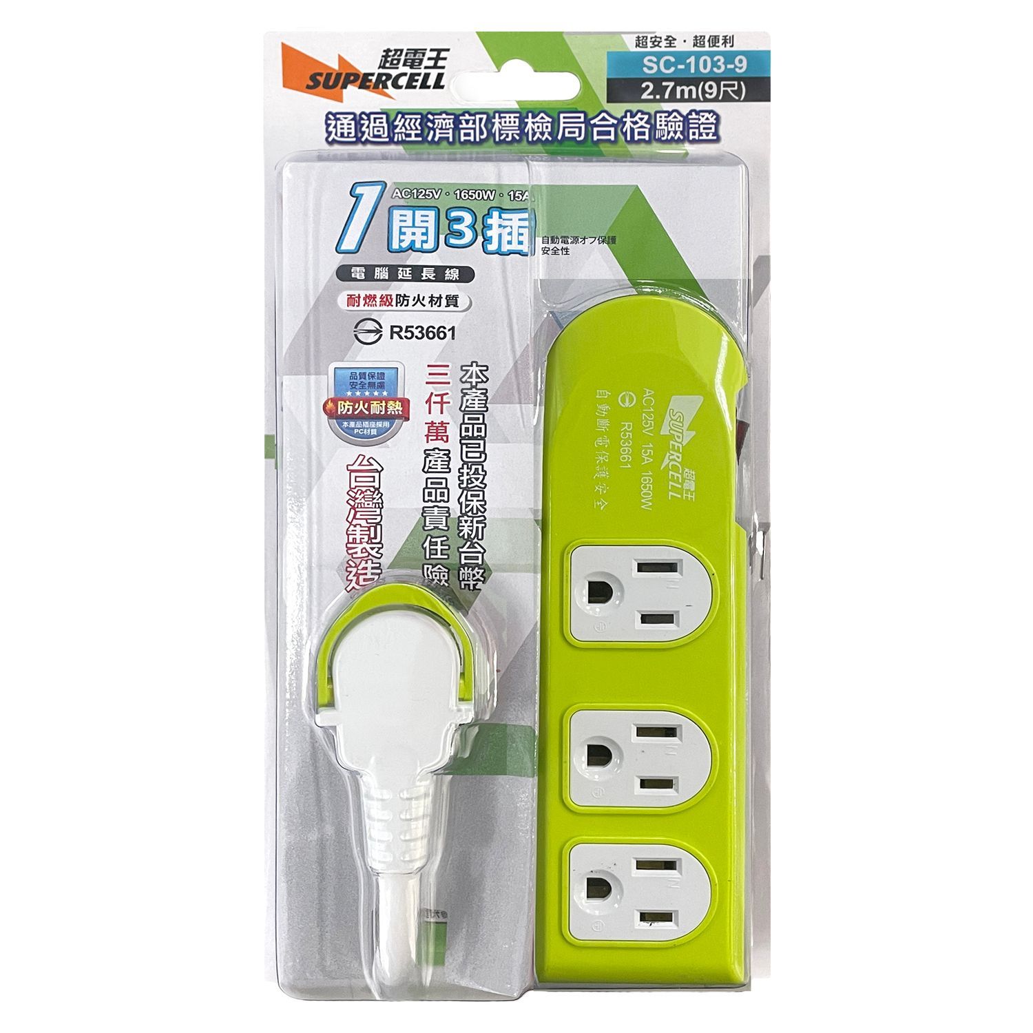 超電王1開3插9尺3P延長線 SC-103-9