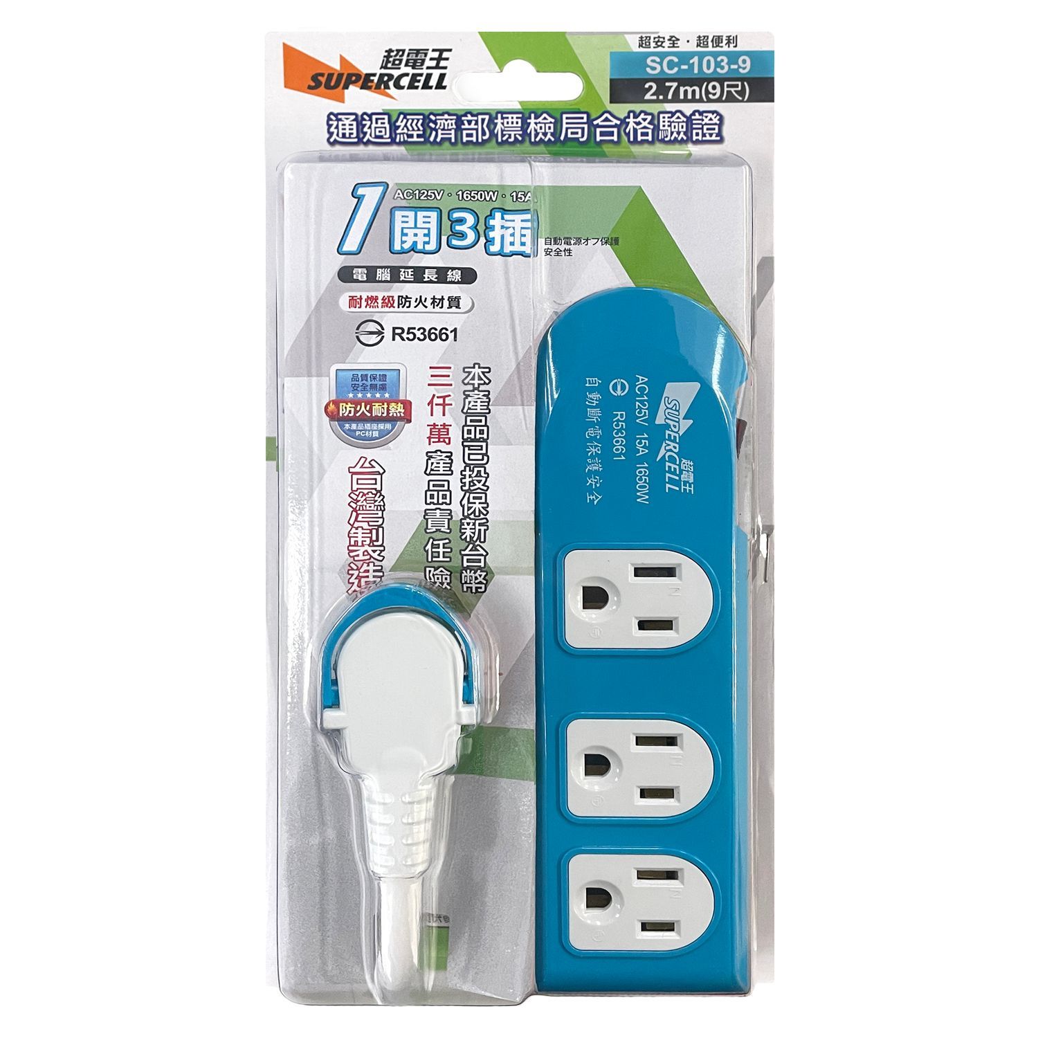 超電王1開3插9尺3P延長線 SC-103-9