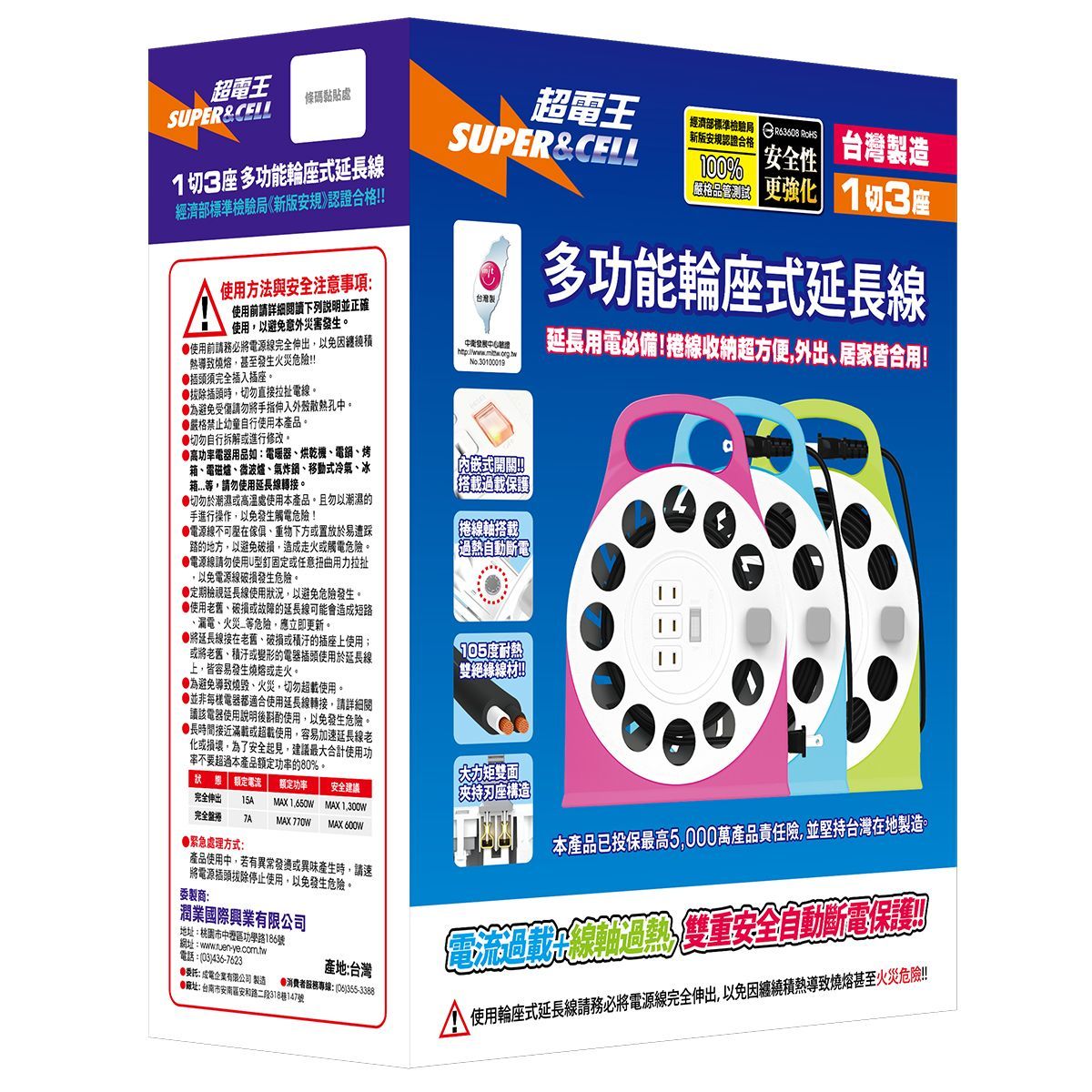 超電王輪座式延長線12M(紅/藍/綠) SNB132-40