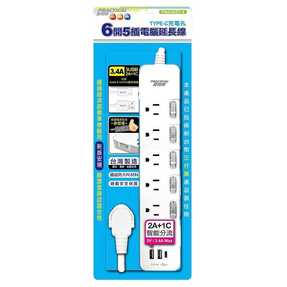 實用牌6開5插3P+2U1C延長線 PNA365T-4