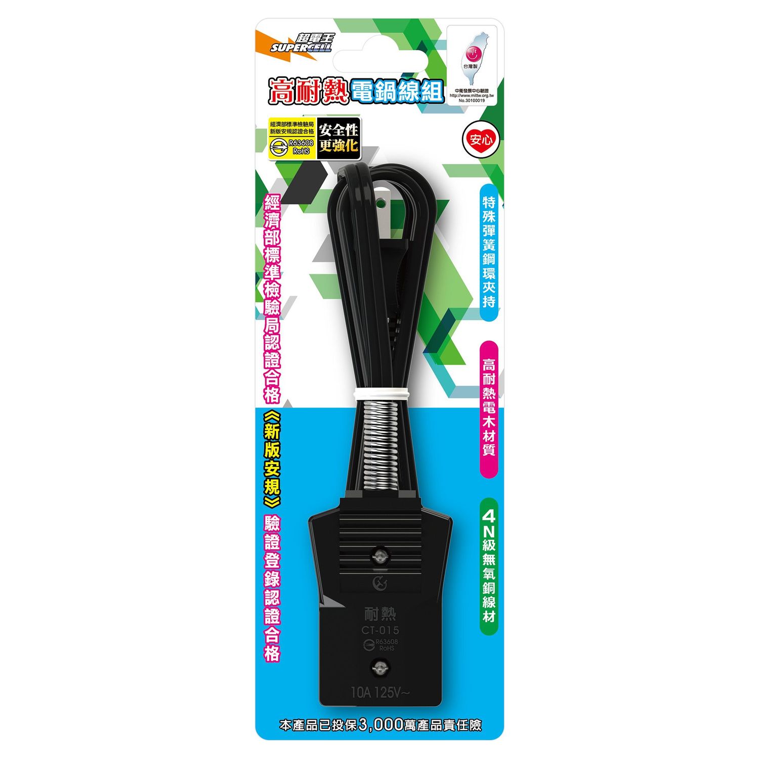 超電王 5尺20人份電鍋線組 PT-525