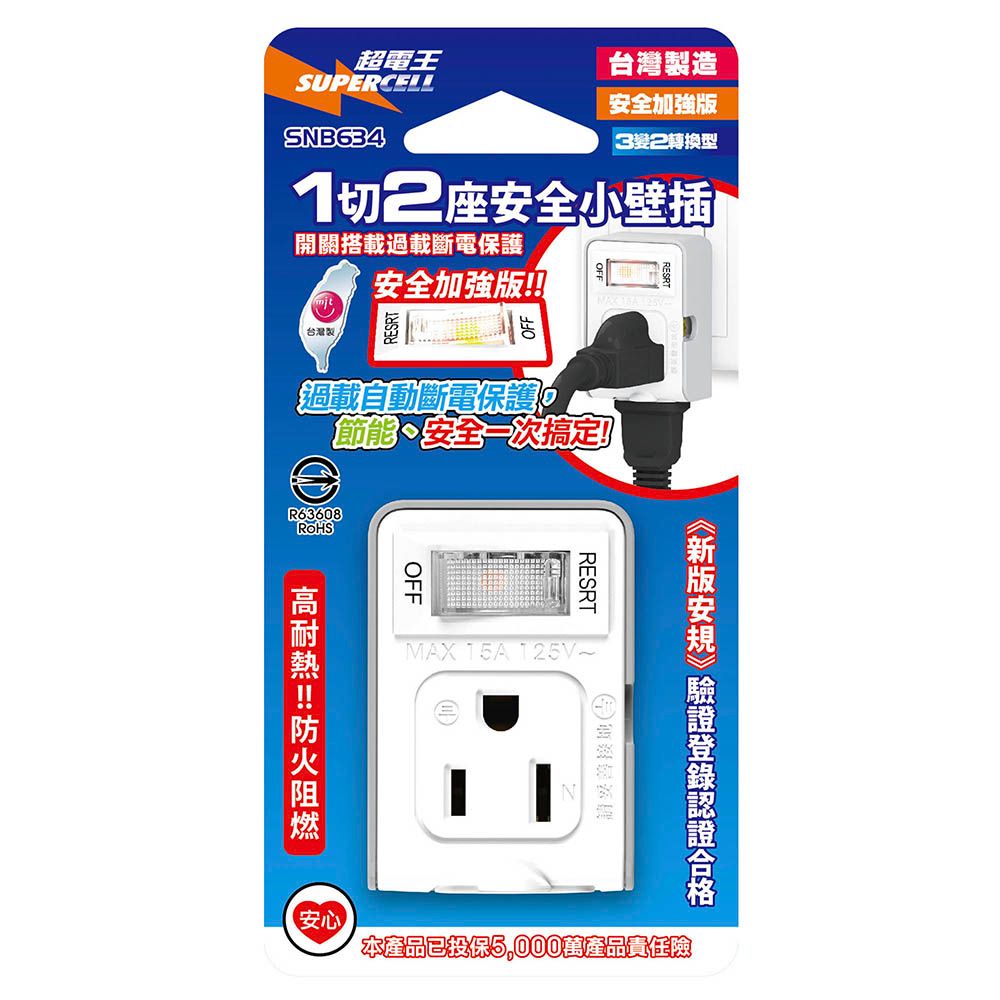 超電王 1開2插(2P+3P)3轉2(過載保護) SNB634