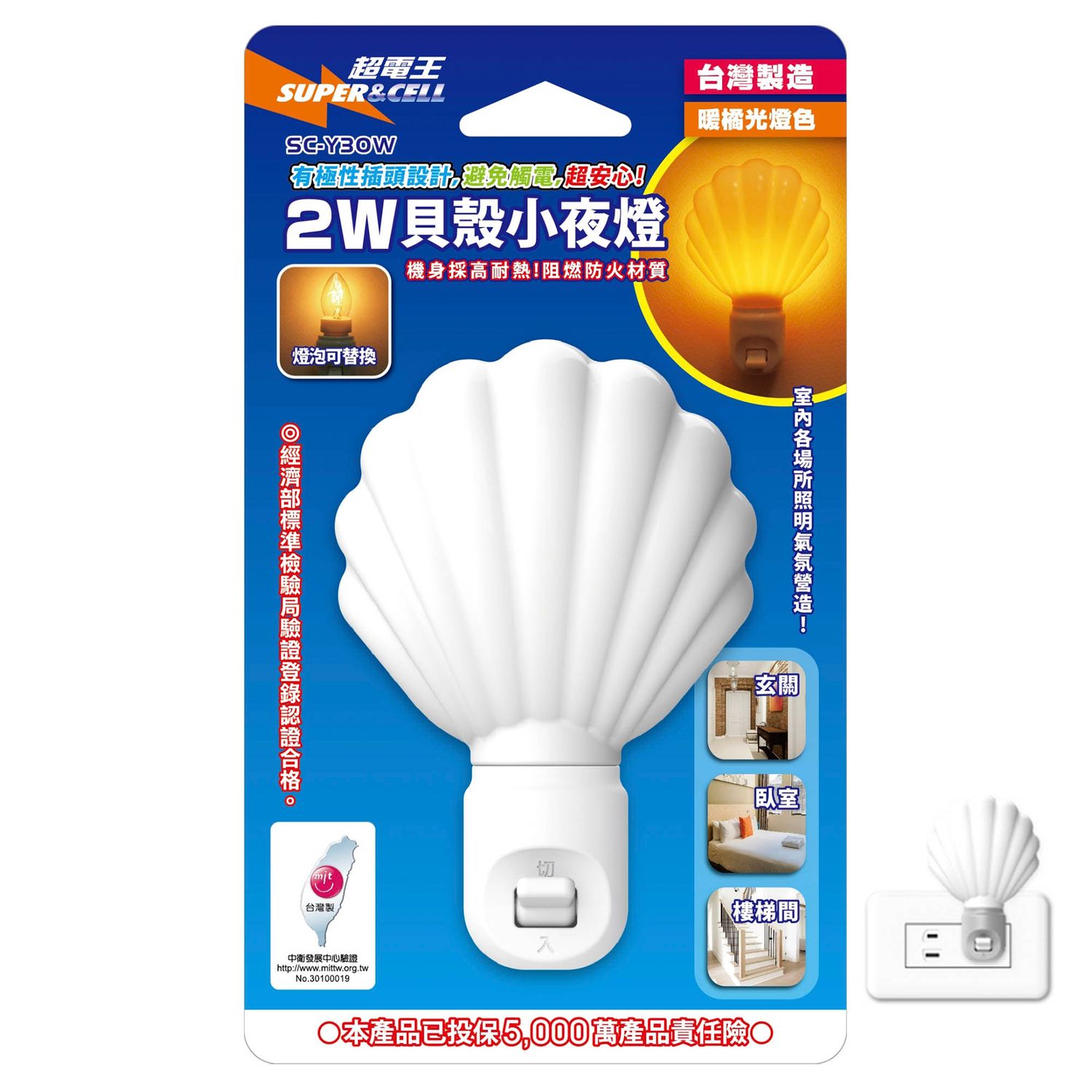 超電王 貝殼手控小夜燈-橘 SC-Y30W