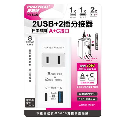 實用牌 2U+2插2P分接器 PR-S020