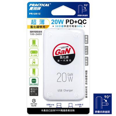 實用牌 氮化鎵IU1C摺疊充電器 PR-UA12