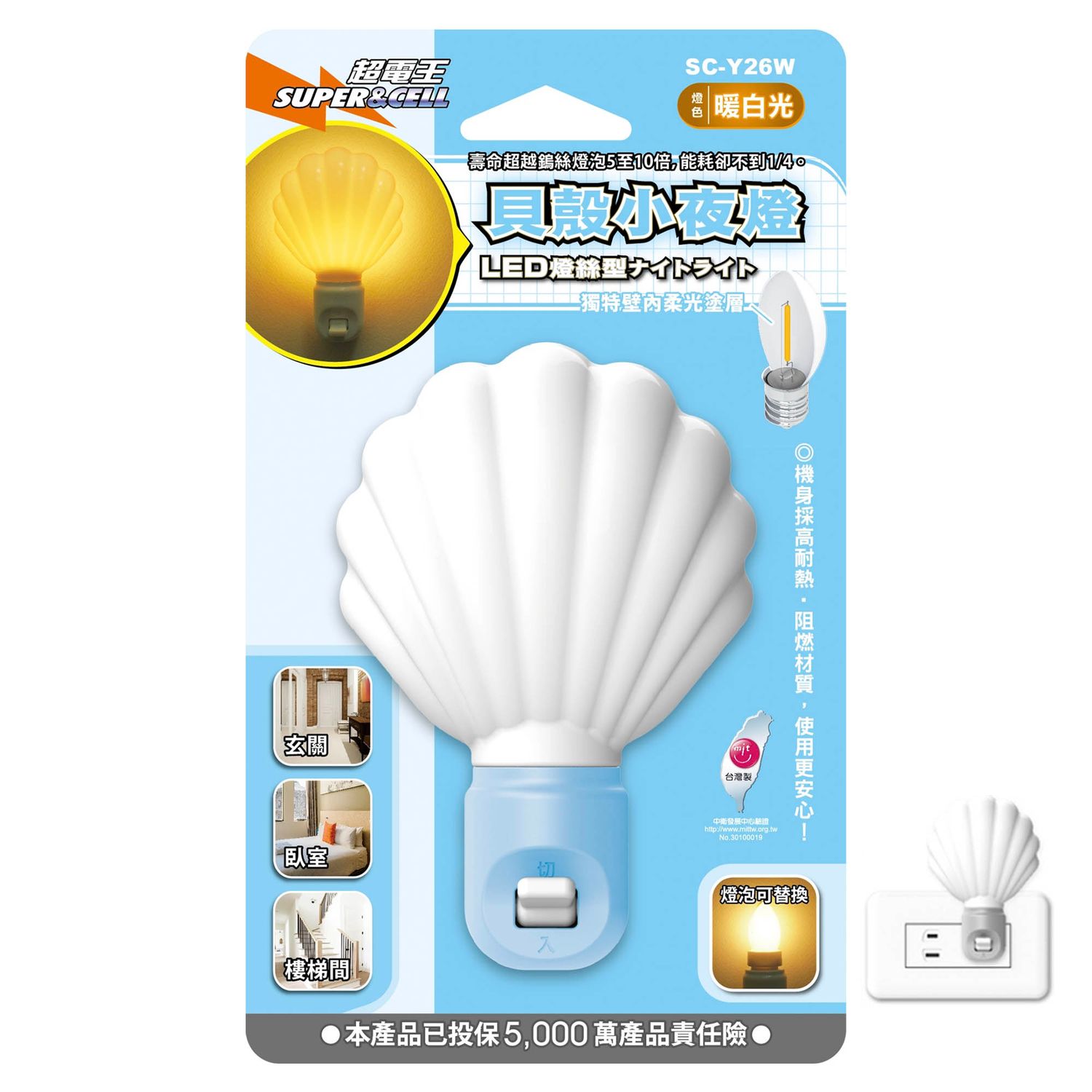 超電王 LED貝殼手控小夜燈-白 SC-Y26W