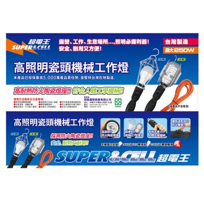 超電王 半網工作燈25尺 (FT)SNB-L902-25