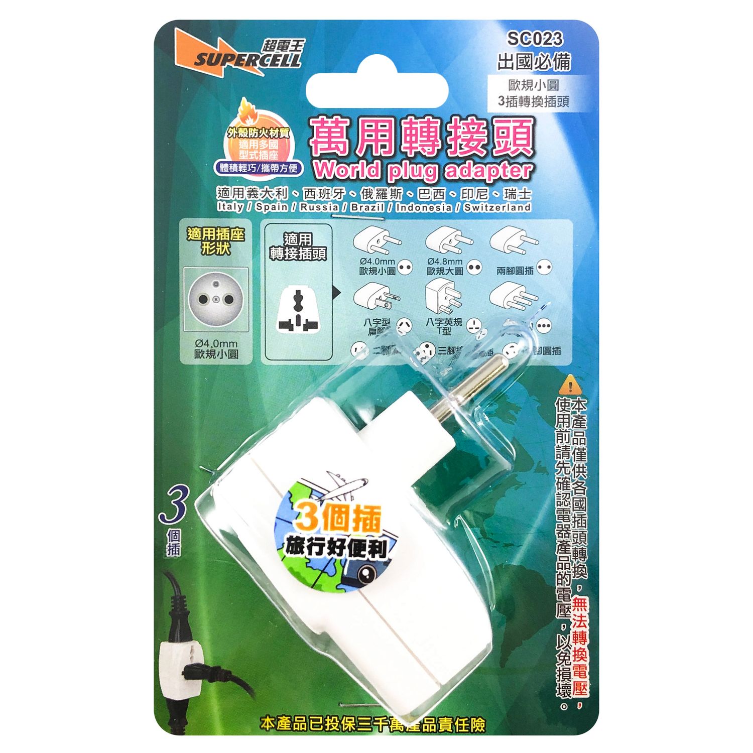 超電王 歐規小圓4mm3插(2P+3P)轉接頭 (FT)SC023