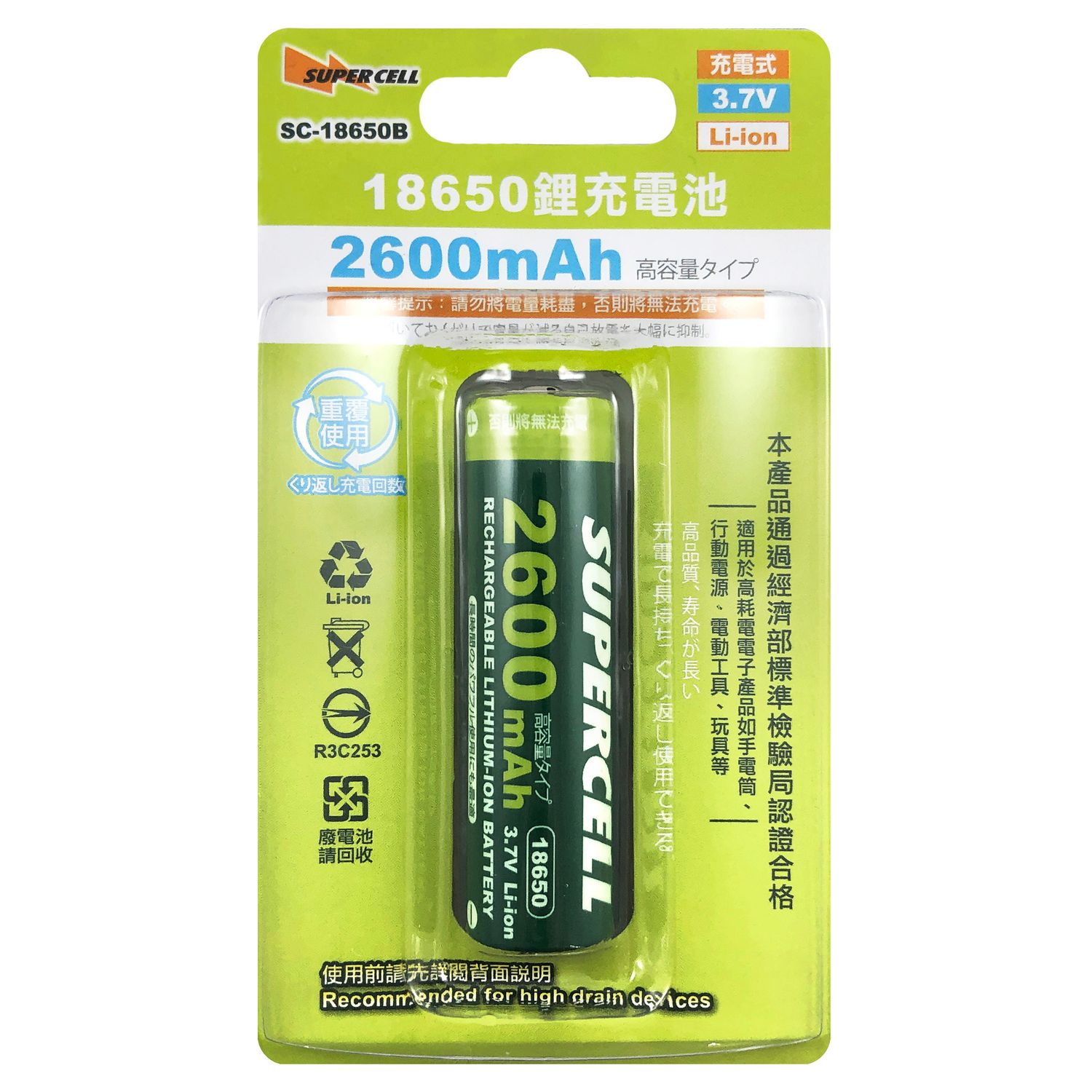 超電王 2600mAh鋰充電池 (FO)SC-18650B