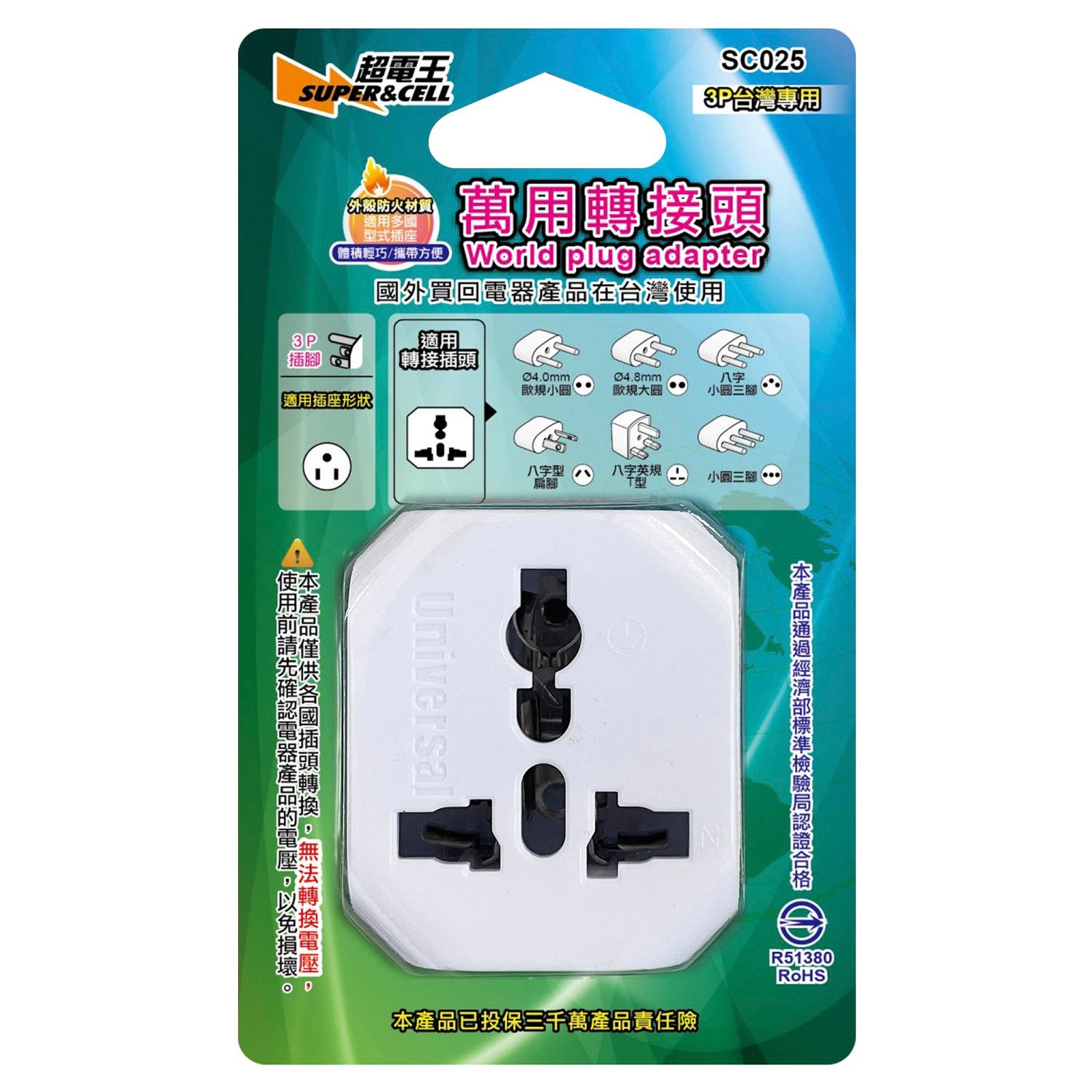 超電王 萬國台用3P轉接頭 (FT)SC025