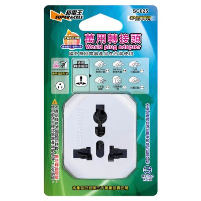 超電王 萬國台用3P轉接頭 (FT)SC025