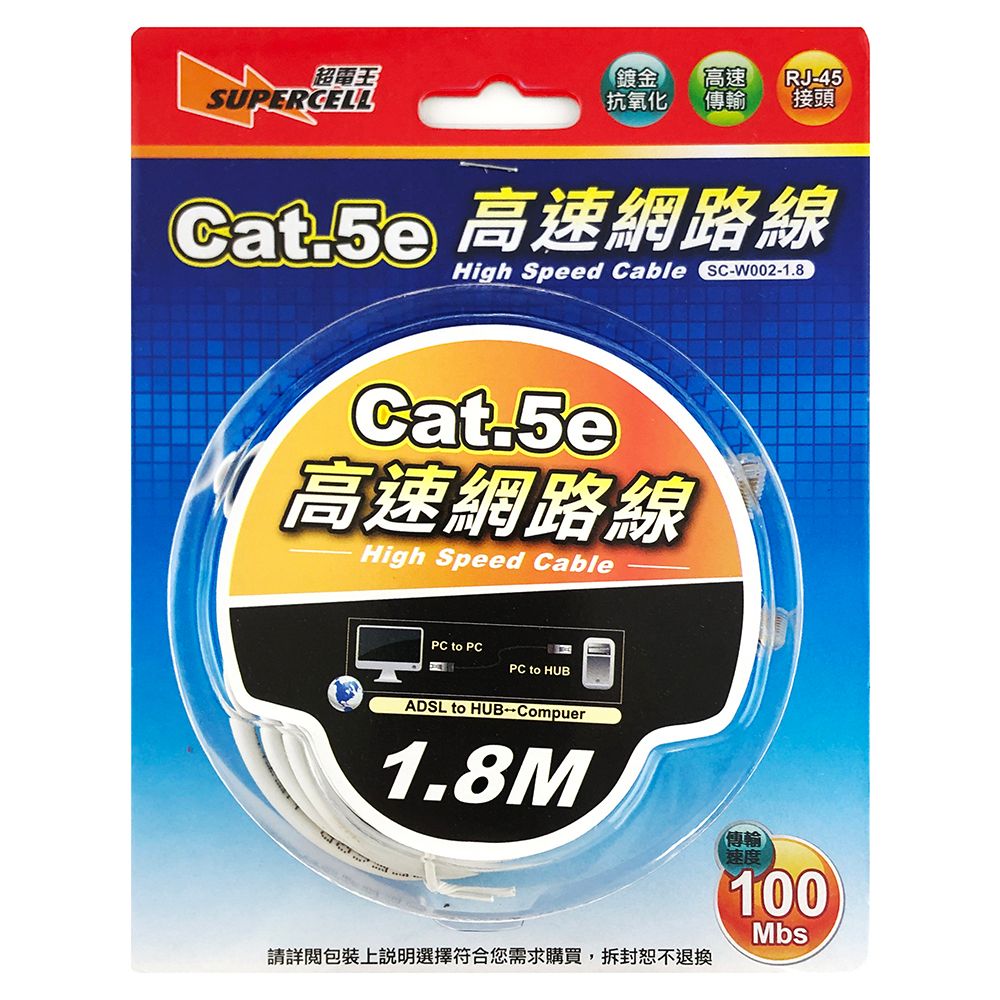 超電王 5e高速網路線1.8米 SC-W002-1.8