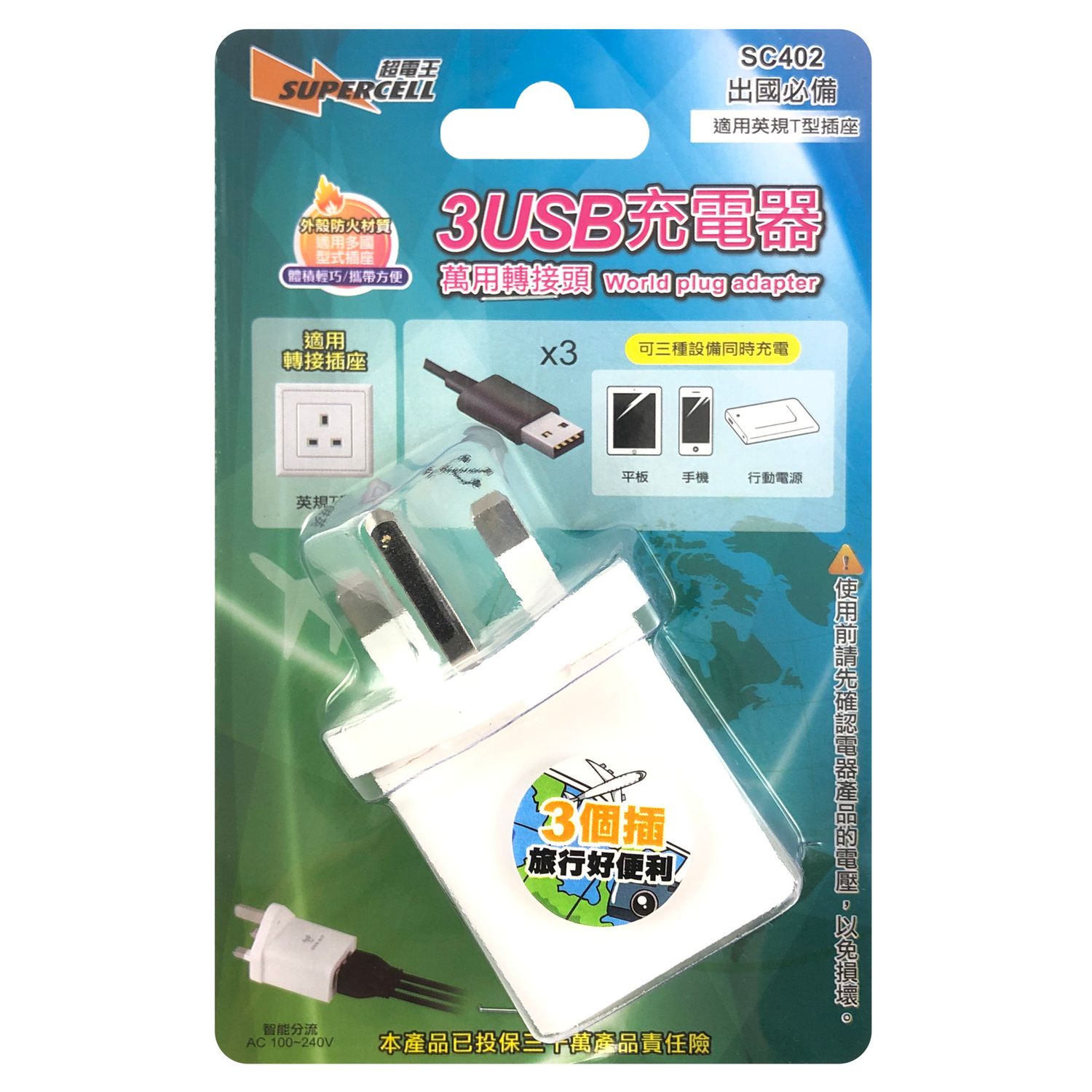 超電王 英規T字3插USB充電器 (FT)SC402