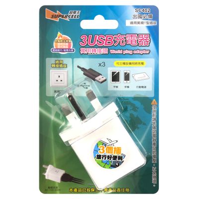 超電王 英規T字3插USB充電器 (FT)SC402