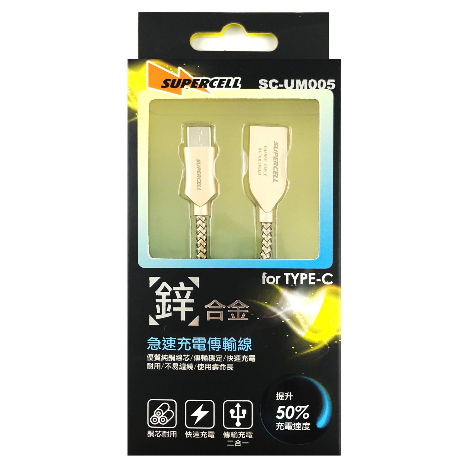超電王 TYPEC充電傳輸線 (FX)SC-UM005