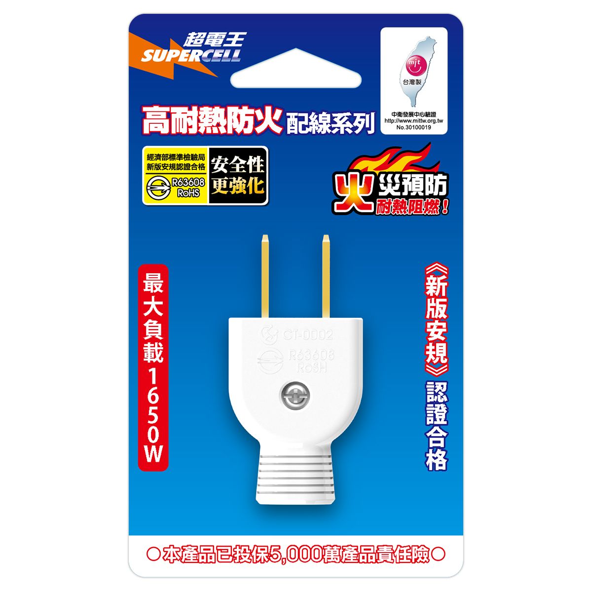 超電王 防火插頭 SNB611