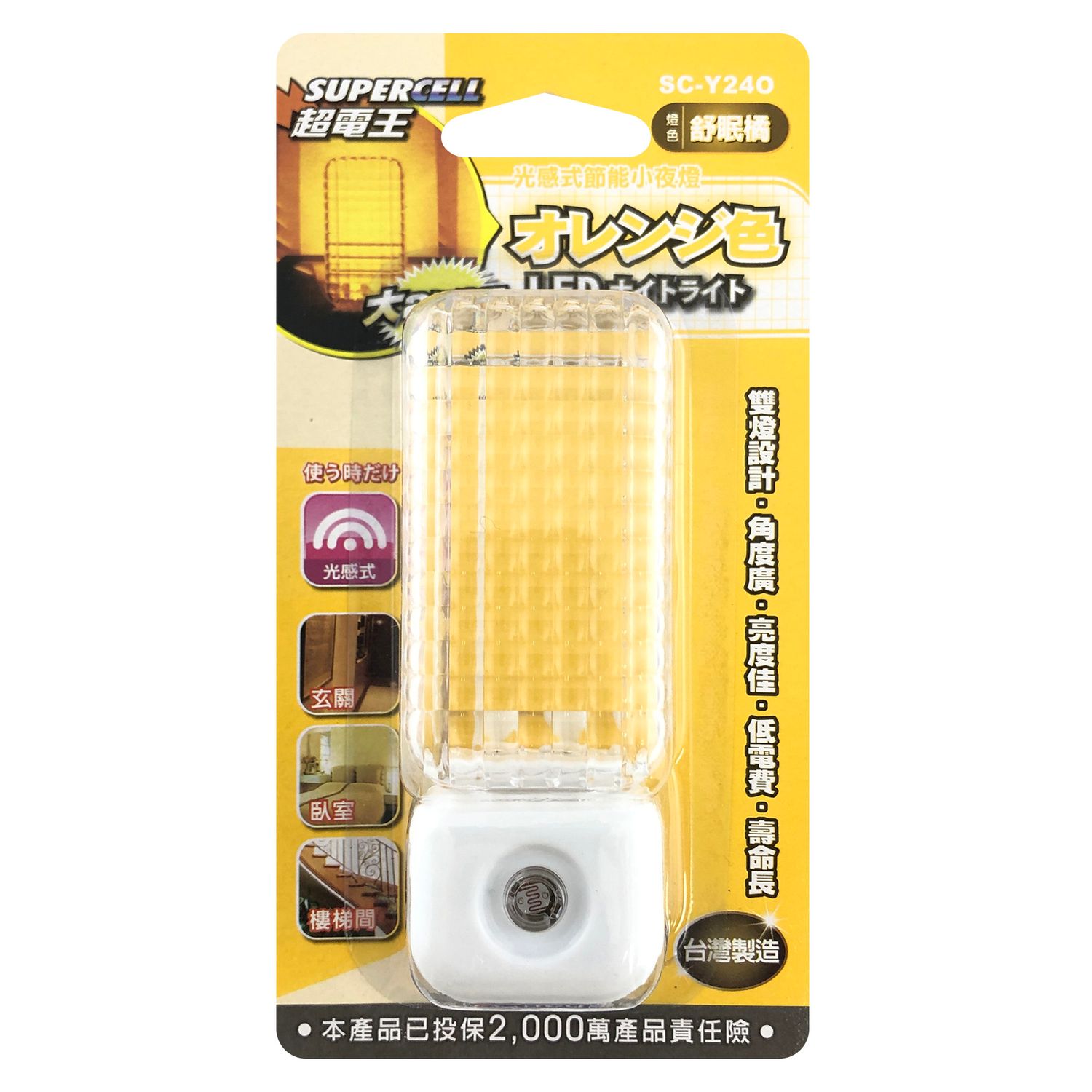 超電王 LED感光小夜燈-橘 (FT)SC-Y240