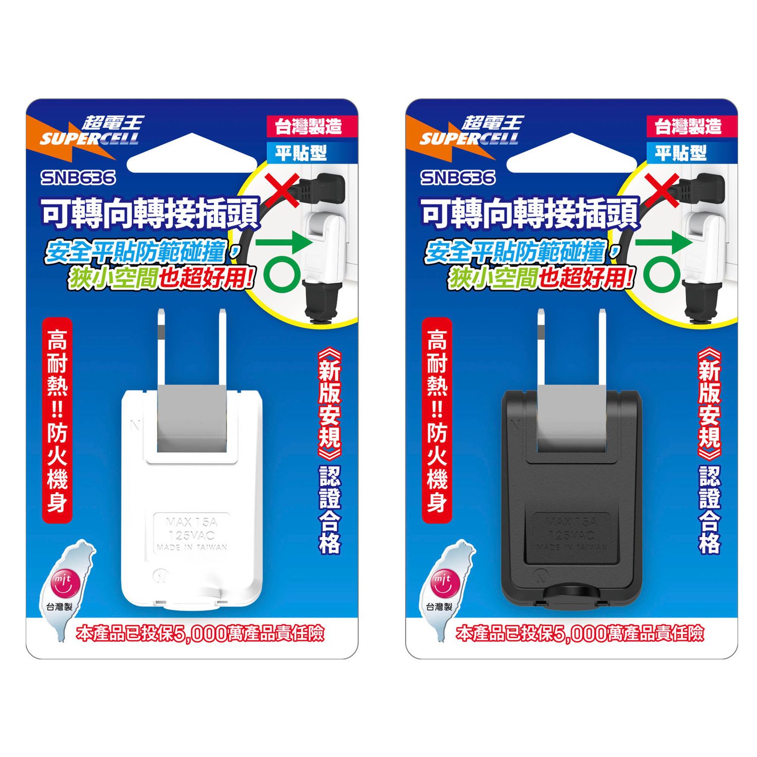 超電王 變向平貼式轉接插頭 SNB636