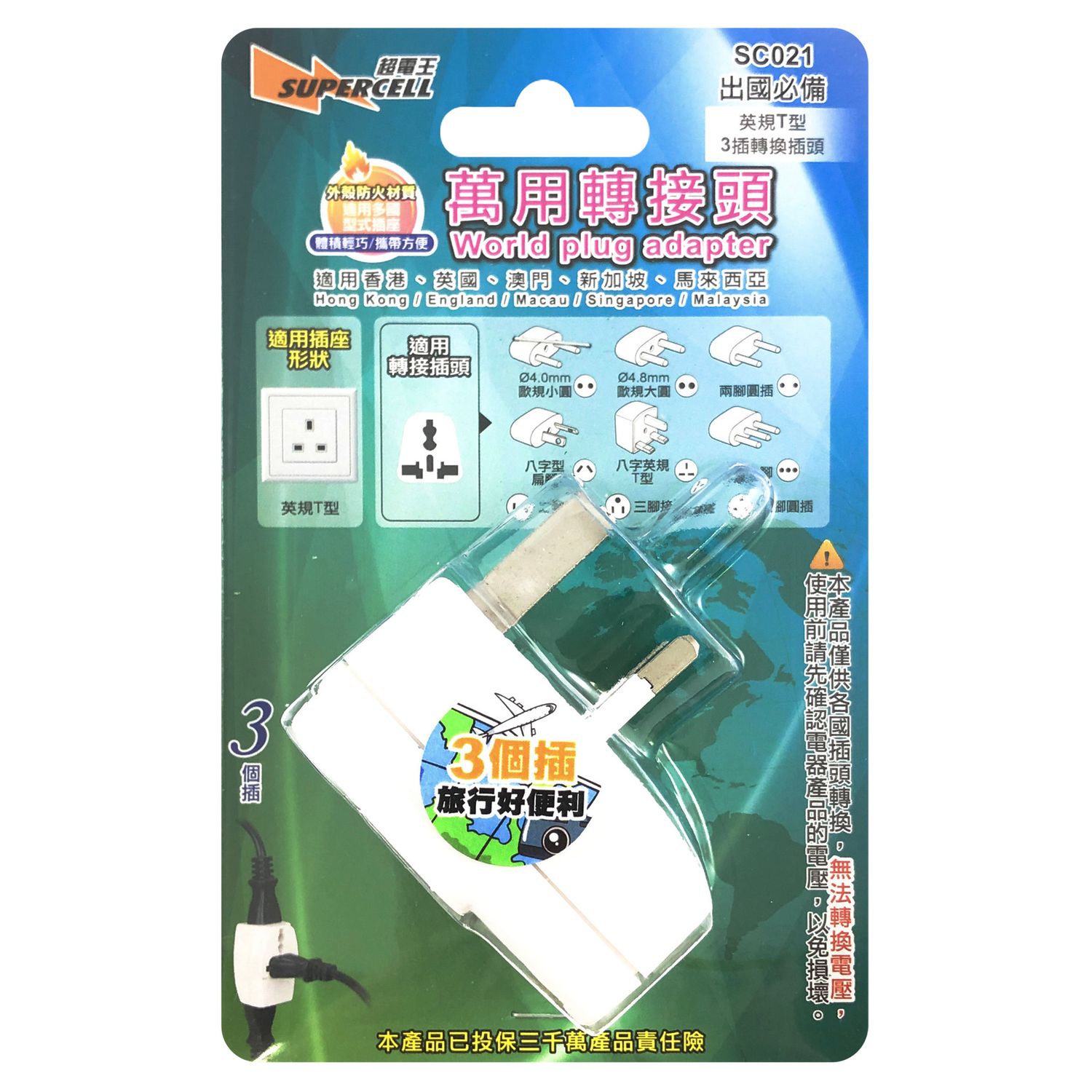 超電王 英規T字腳扁型3插(2P+3P)轉接頭 (FT)SC021