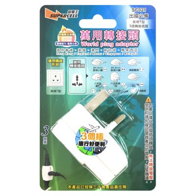 超電王 英規T字腳扁型3插(2P+3P)轉接頭 (FT)SC021