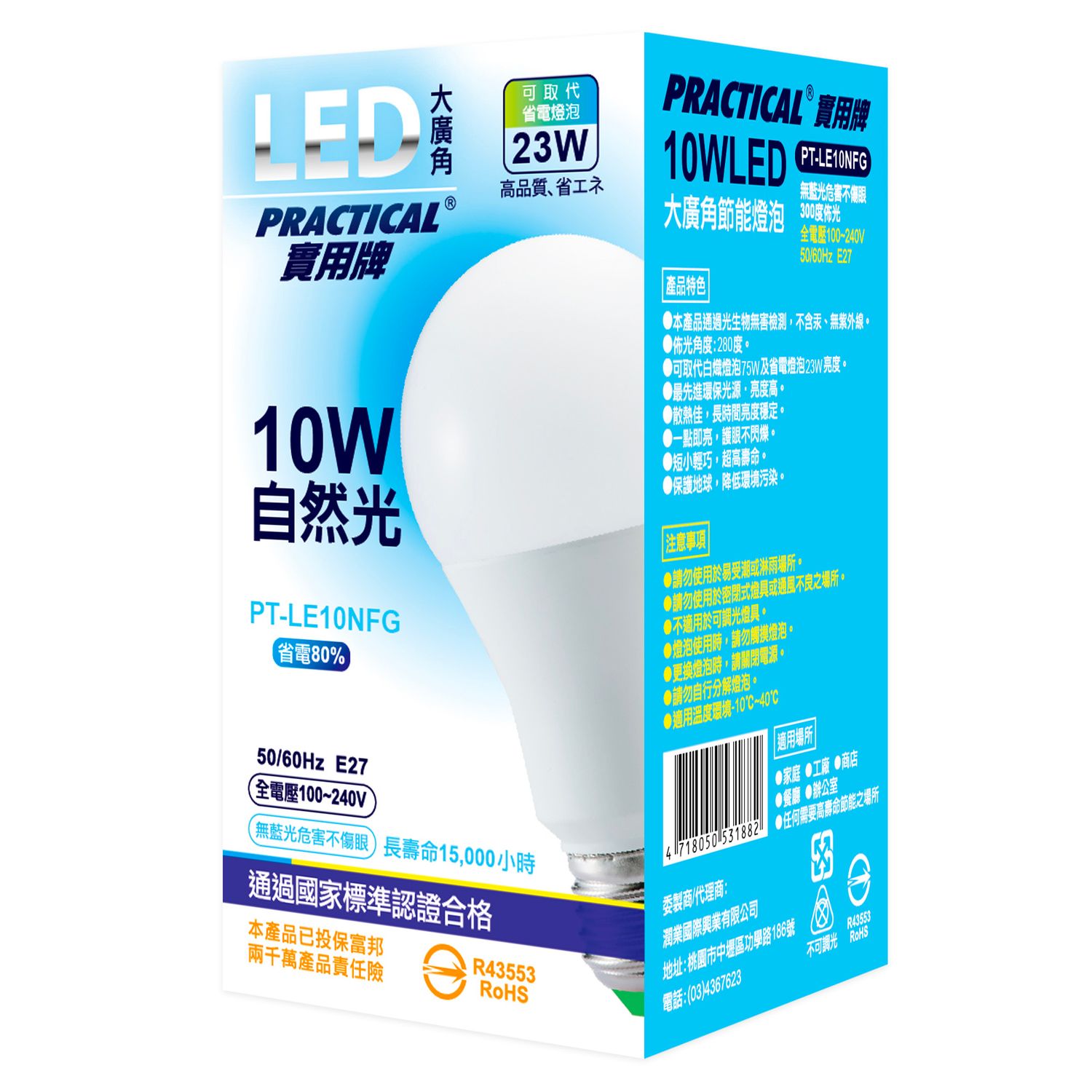 實用牌 10WLED燈泡-自然光