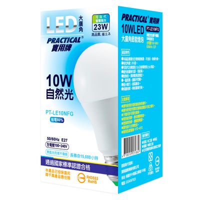 實用牌 10WLED燈泡-自然光