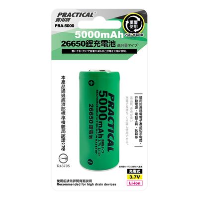 實用牌 26650/5000mAh鋰充電池 PRA-5000