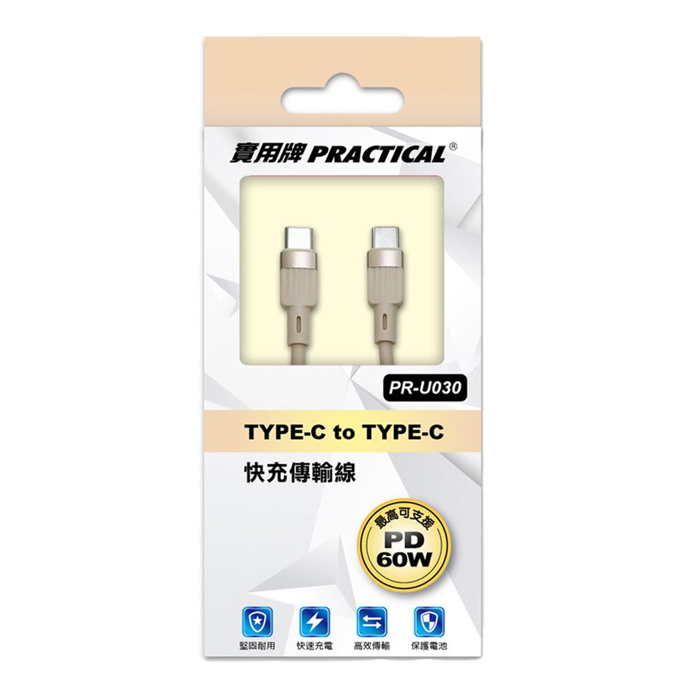 實用牌 TYPEC-C充電傳輸線 PR-U030