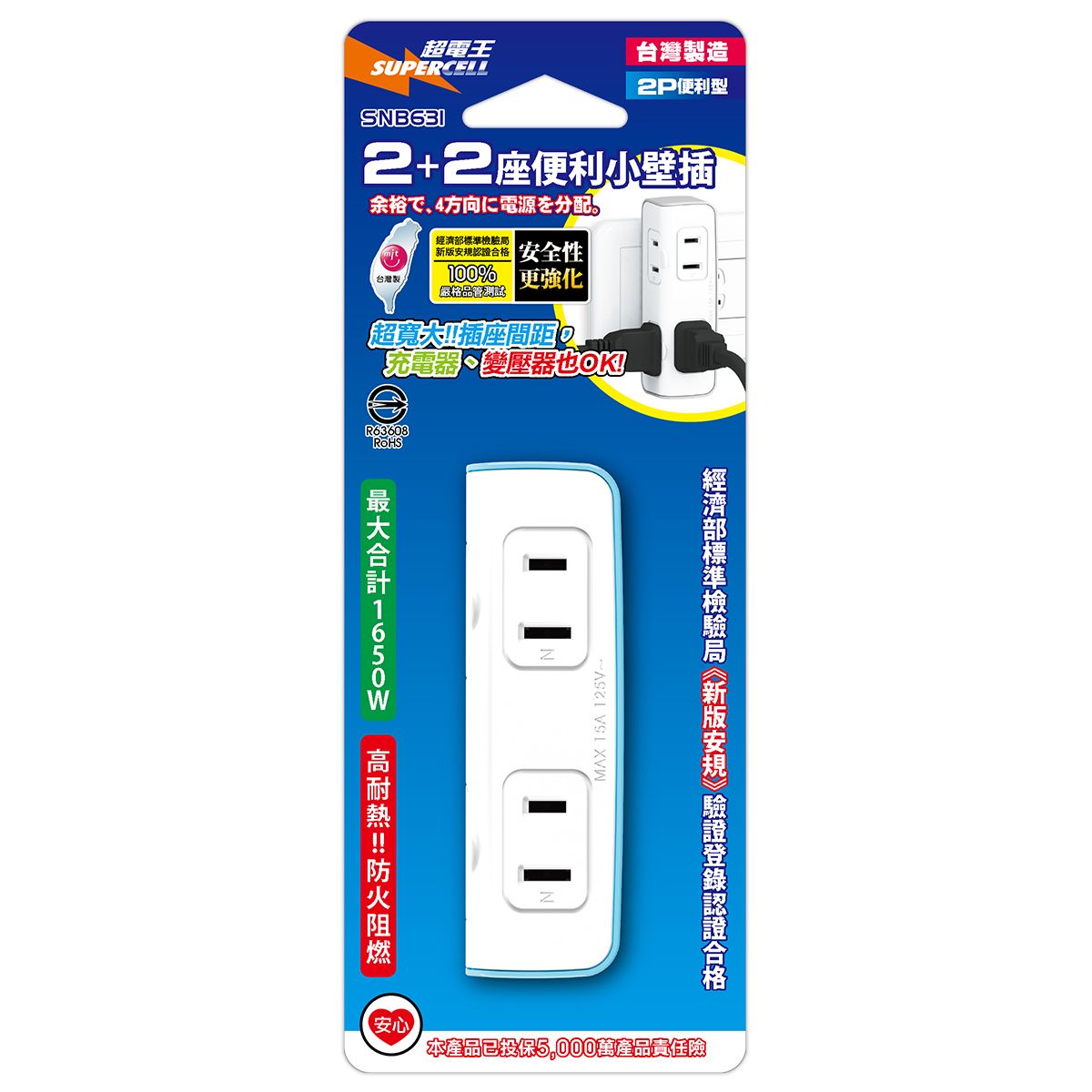 超電王 4插2P小壁插 SNB631