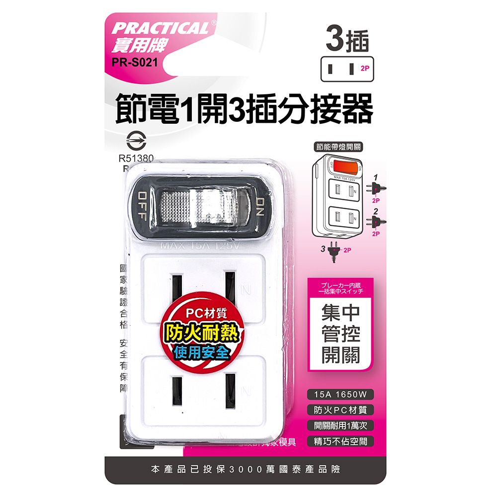 實用牌 1開3插2P分接器 PR-S021