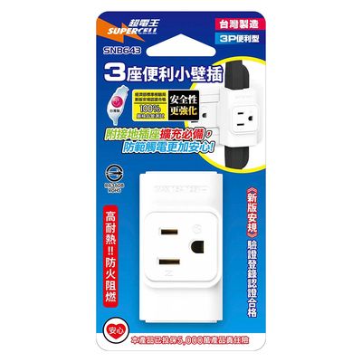 超電王 3插3P小壁插 SNB643