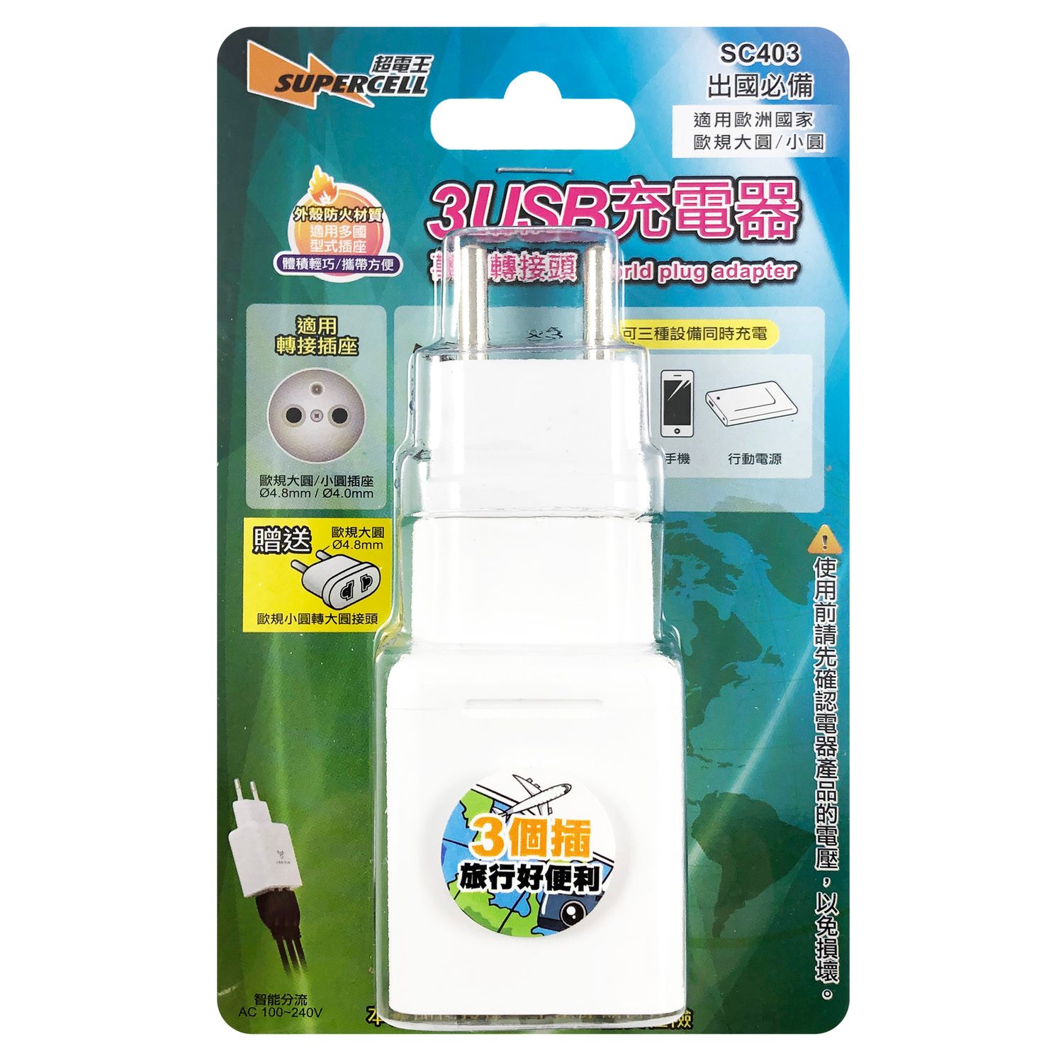 超電王 歐規大小圓3插USB充電器 (FT)SC403