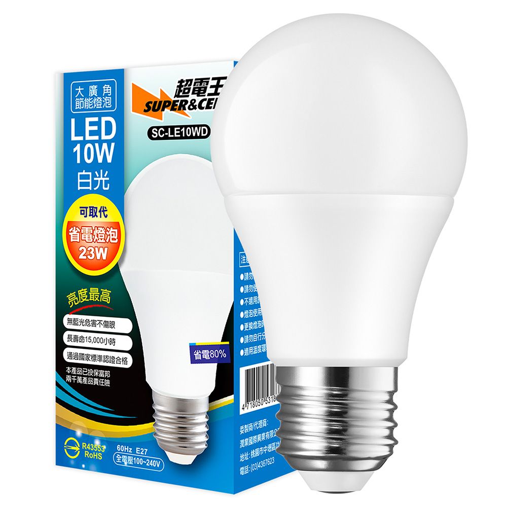超電王 10WLED燈泡-白光