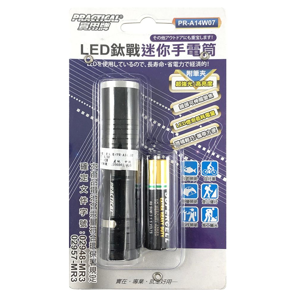 實用牌 迷你手電筒(組) (FT)PR-A14W07
