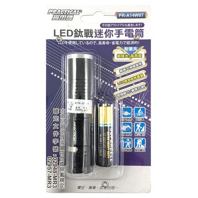 實用牌 迷你手電筒(組) (FT)PR-A14W07