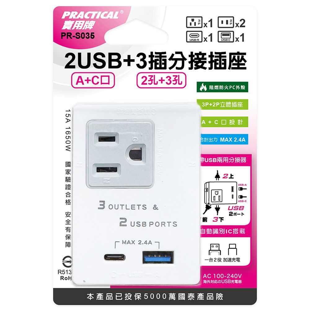 實用牌 1U1C3插3轉2分接器 PR-S035