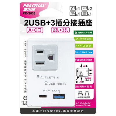 實用牌 1U1C3插3轉2分接器 PR-S035