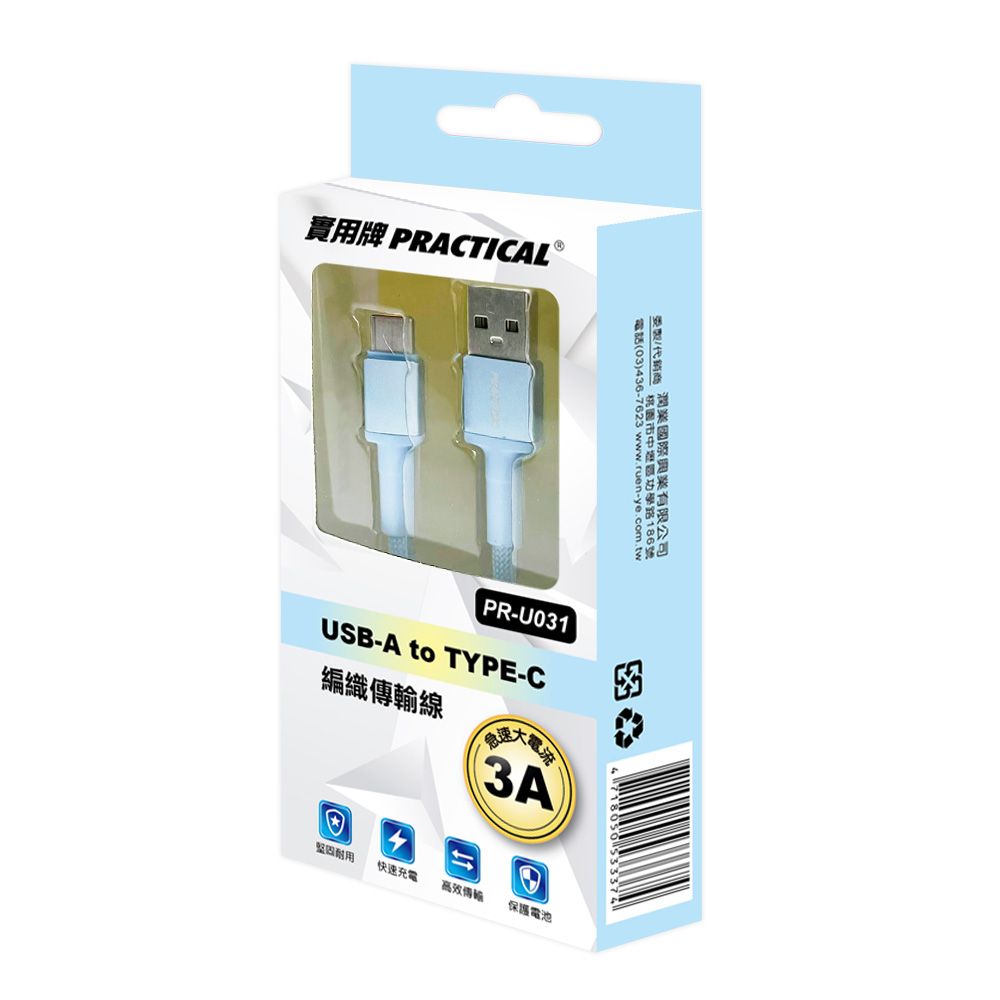 實用牌 TYPEC充電傳輸線 PR-U031