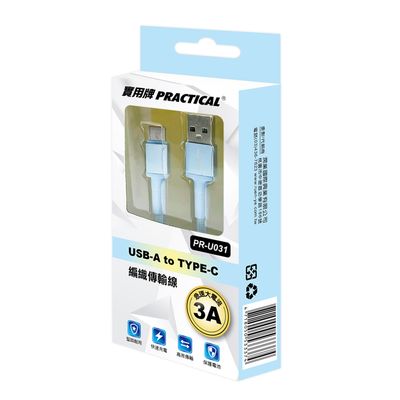 實用牌 TYPEC充電傳輸線 PR-U031