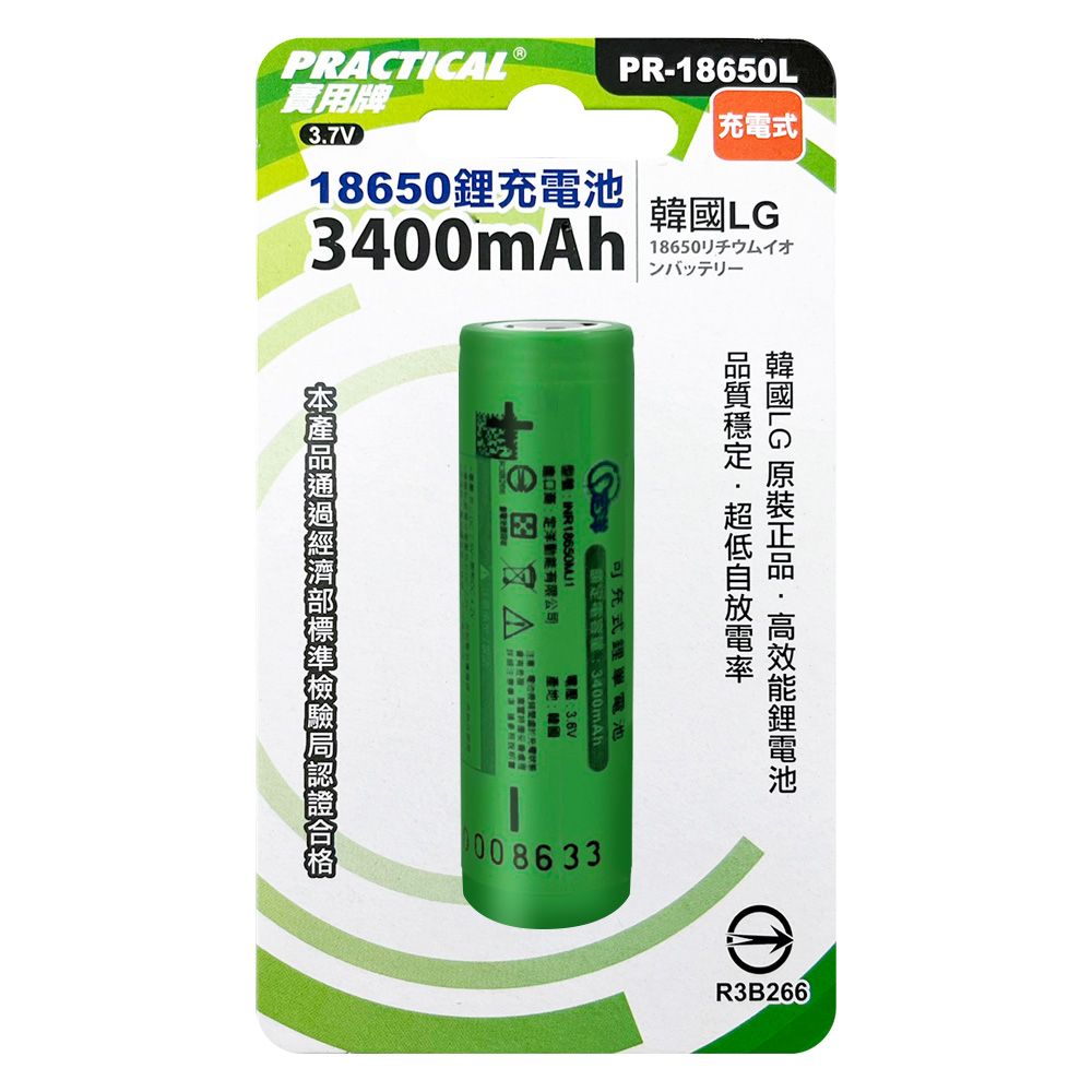 實用牌 韓國LG3400mAh鋰充電池 PR-18650L