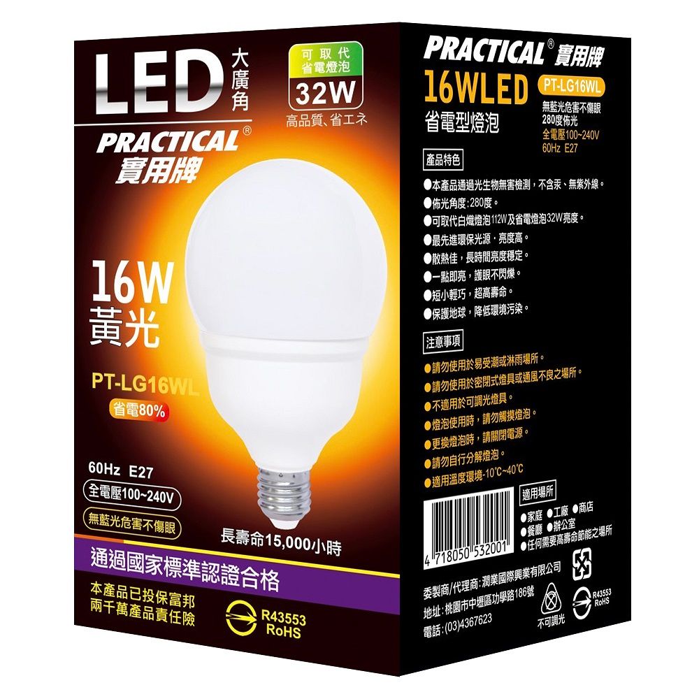 實用牌 16WLED省電燈泡-黃光