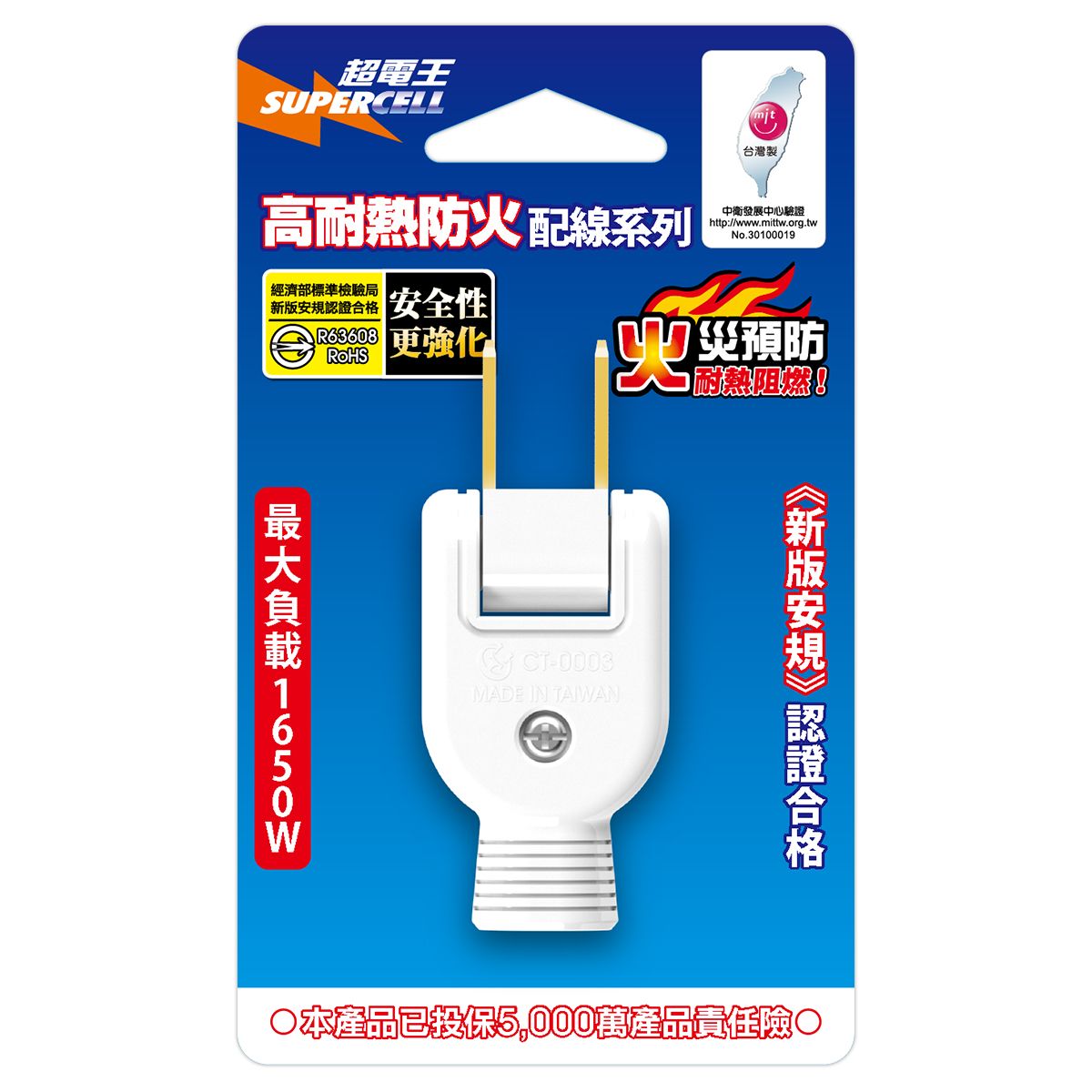 超電王 防火轉向插頭 SNB605